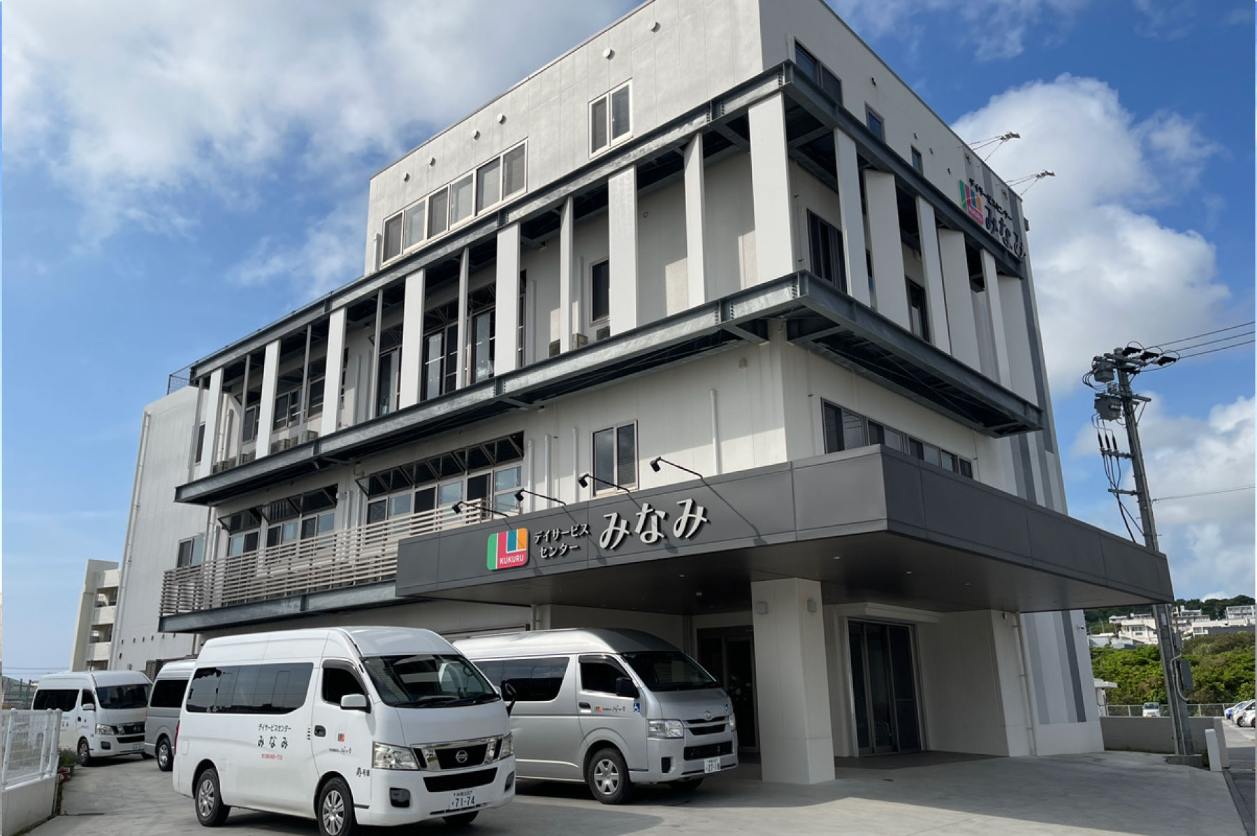 デイサービスみなみ　外観